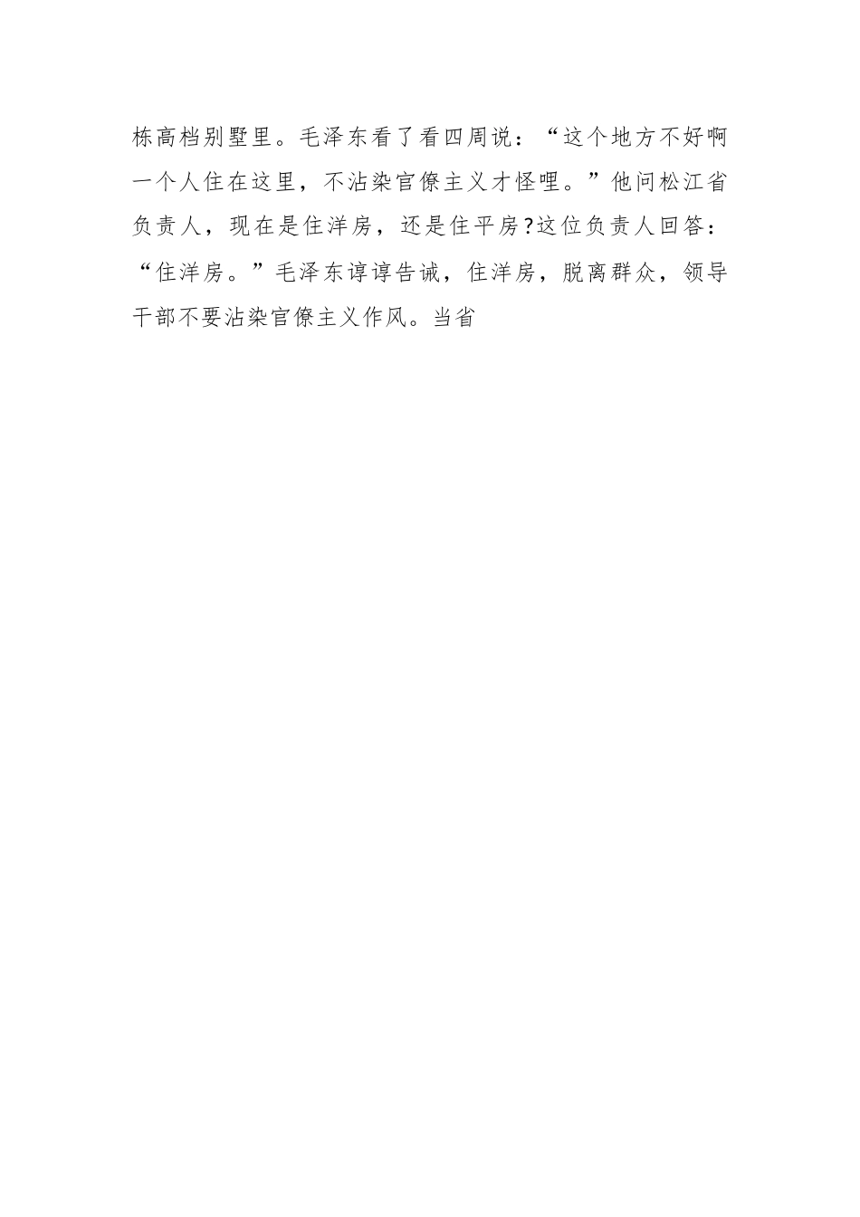 力戒形式主义、官僚主义专题党课讲稿.docx_第2页
