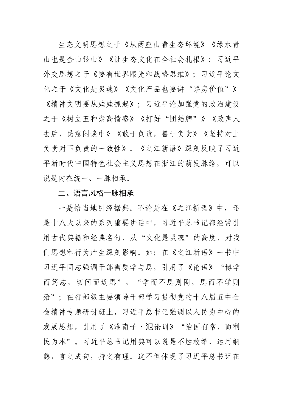 机关“15分钟”微党课：一脉相承历久弥新——再读《之江新语》.doc_第3页