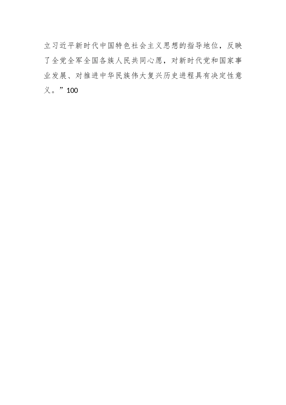 在专题读书班上的七一党课辅导报告.docx_第2页