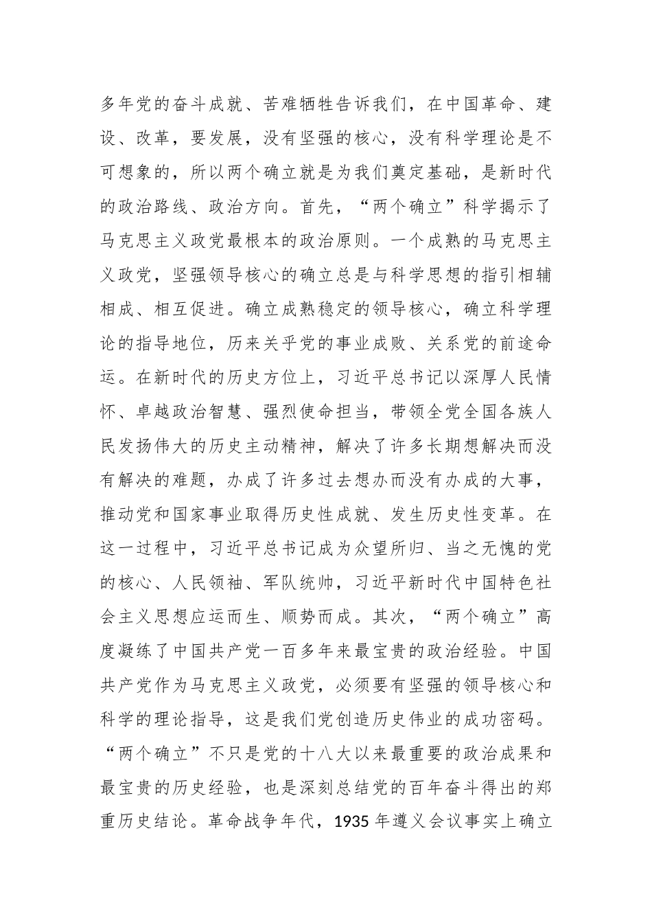 在专题读书班上的七一党课辅导报告.docx_第3页
