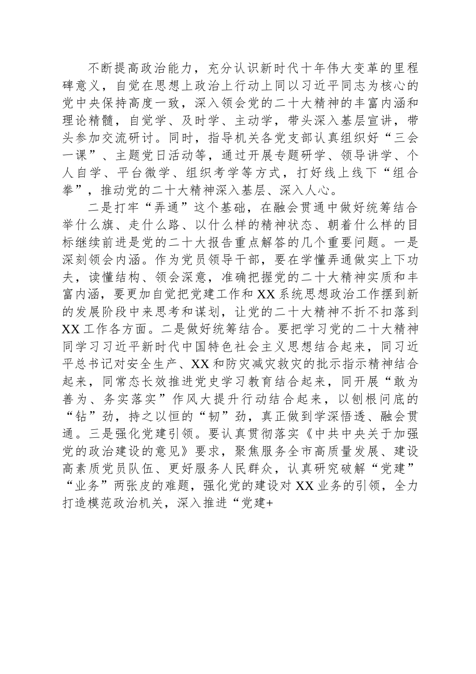 微党课：学深悟透入脑入心+踔厉奋发勇毅前行.docx_第2页