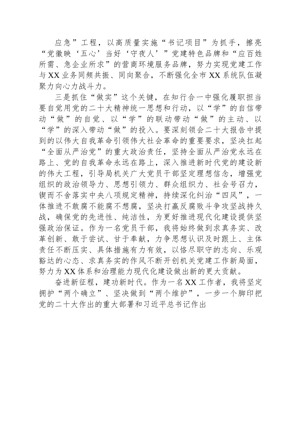 微党课：学深悟透入脑入心+踔厉奋发勇毅前行.docx_第3页