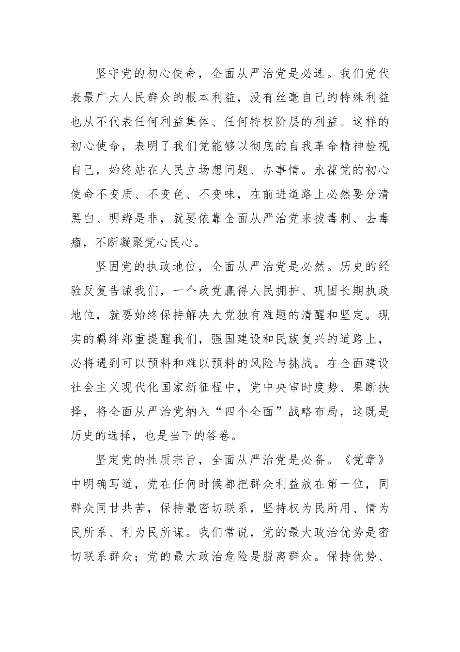 纪委书记机关微型廉政党课讲稿.docx_第3页