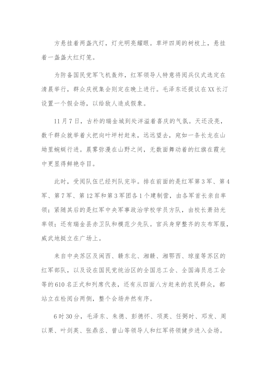 微党课讲稿：我军历史上的第一次阅兵.docx_第3页