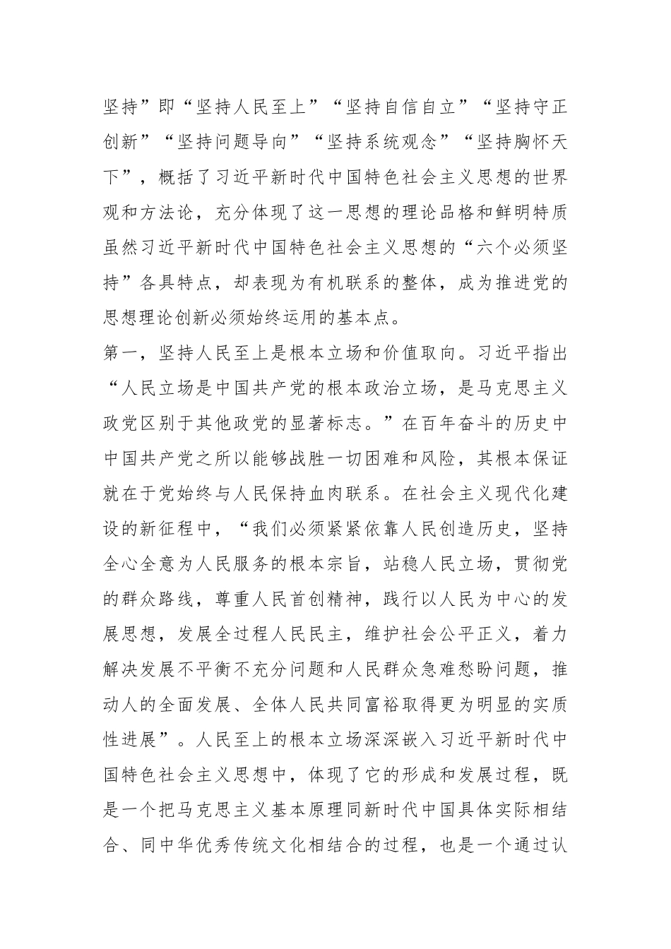（3篇）党内主题教育党课讲稿材料汇编.docx_第3页