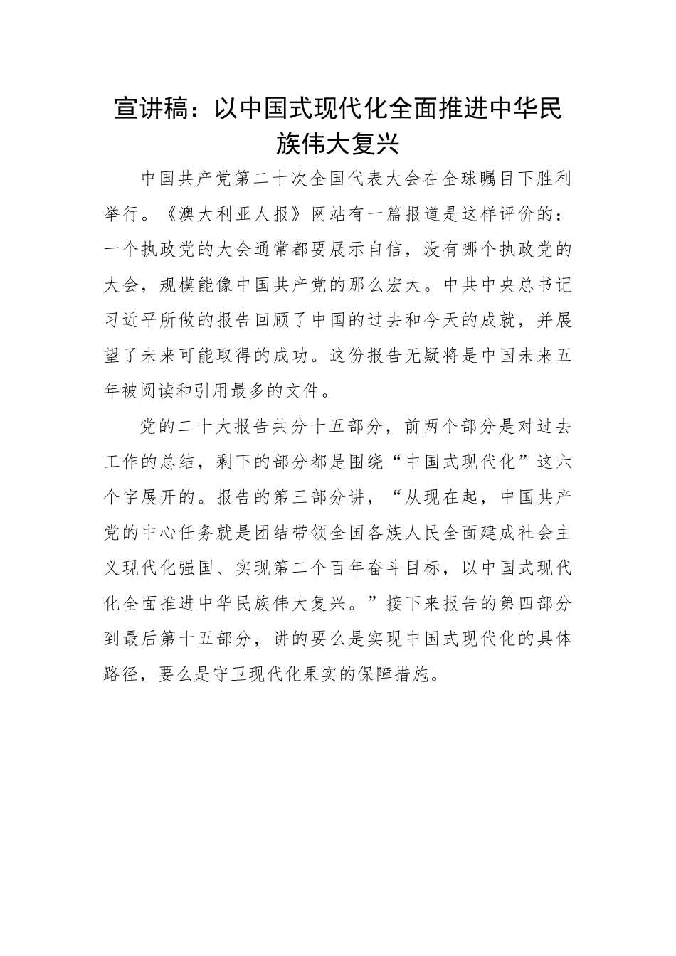稿：以中国式现代化全面推进中华民族伟大复兴.docx_第1页