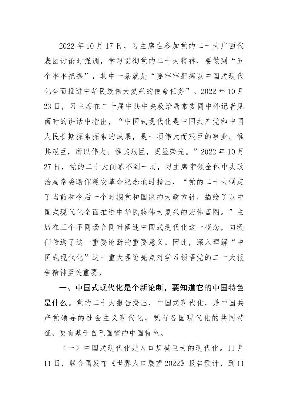 稿：以中国式现代化全面推进中华民族伟大复兴.docx_第2页