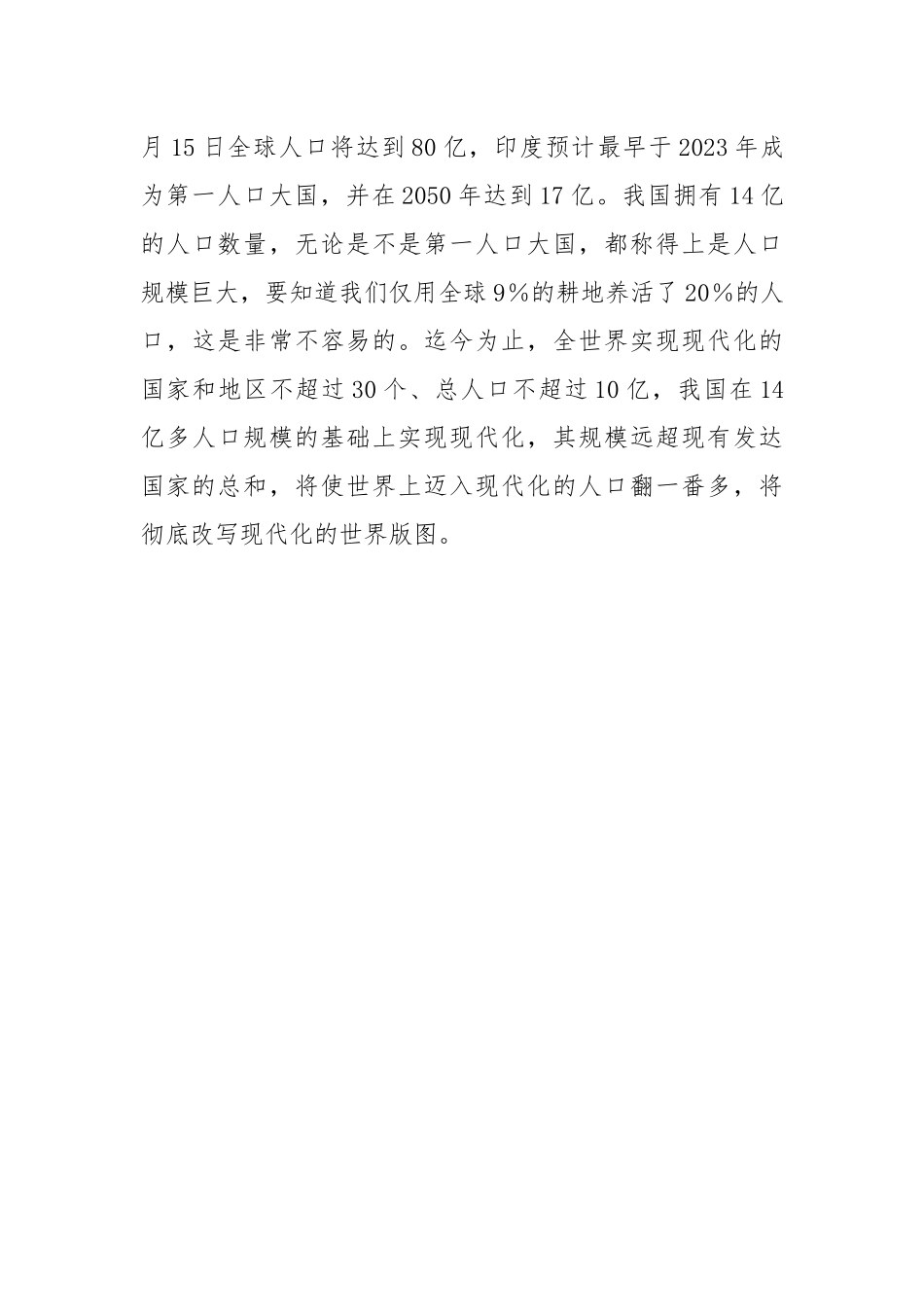 稿：以中国式现代化全面推进中华民族伟大复兴.docx_第3页