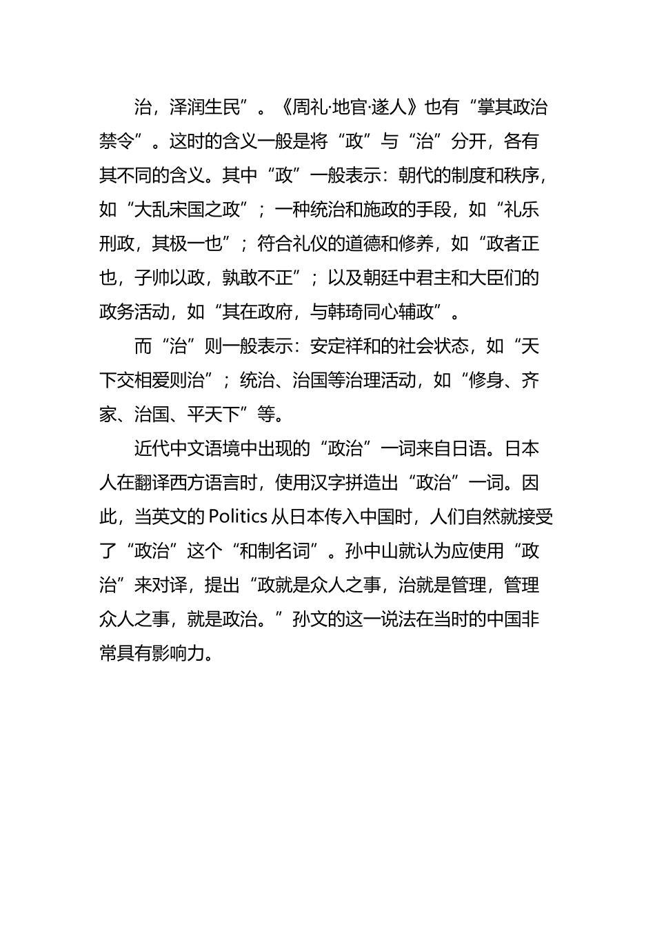 党课：争做一名新时代“四讲四有”的合格党员.docx_第2页