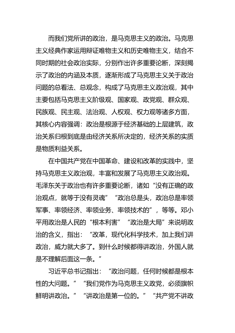 党课：争做一名新时代“四讲四有”的合格党员.docx_第3页