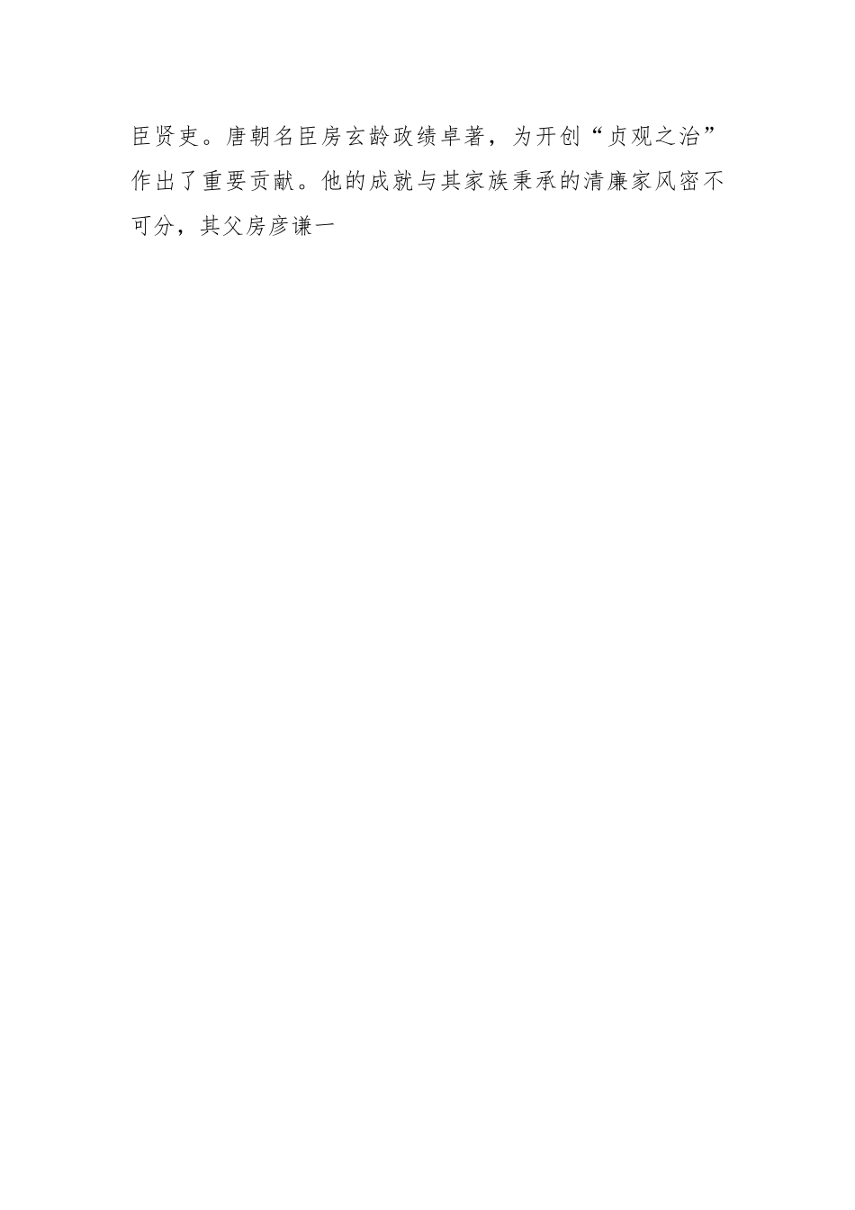 党课：树立清廉家风清正党风政风.docx_第2页
