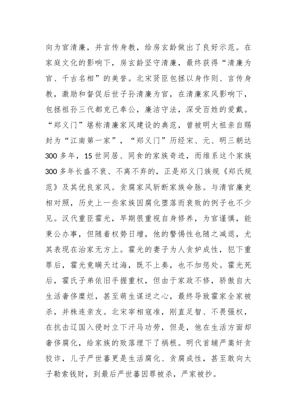 党课：树立清廉家风清正党风政风.docx_第3页