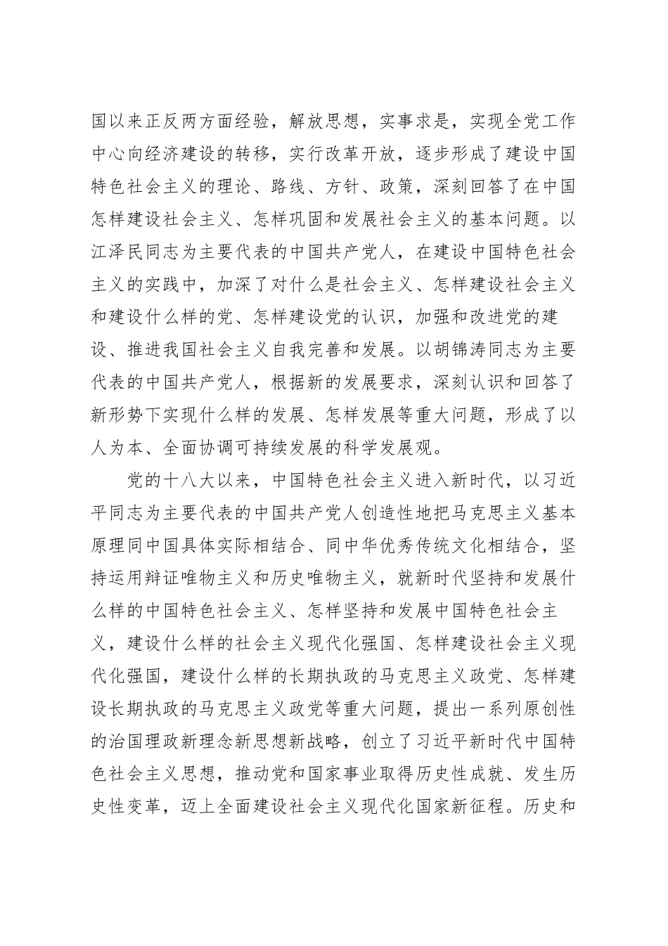 树牢问题意识 强化求解思维 不断开辟发展新境界党课讲稿.docx_第3页