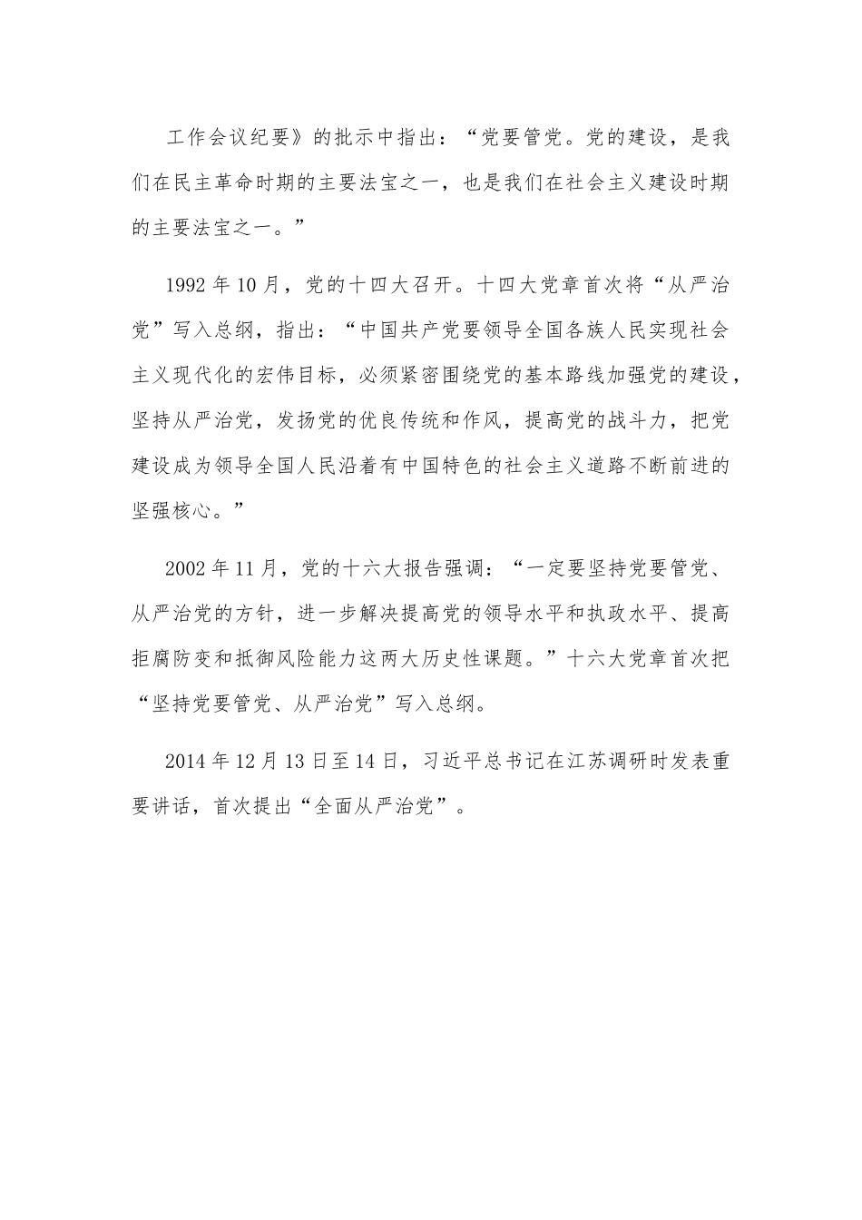 党课：常怀敬畏之心，在阳光下工作和生活.docx_第3页