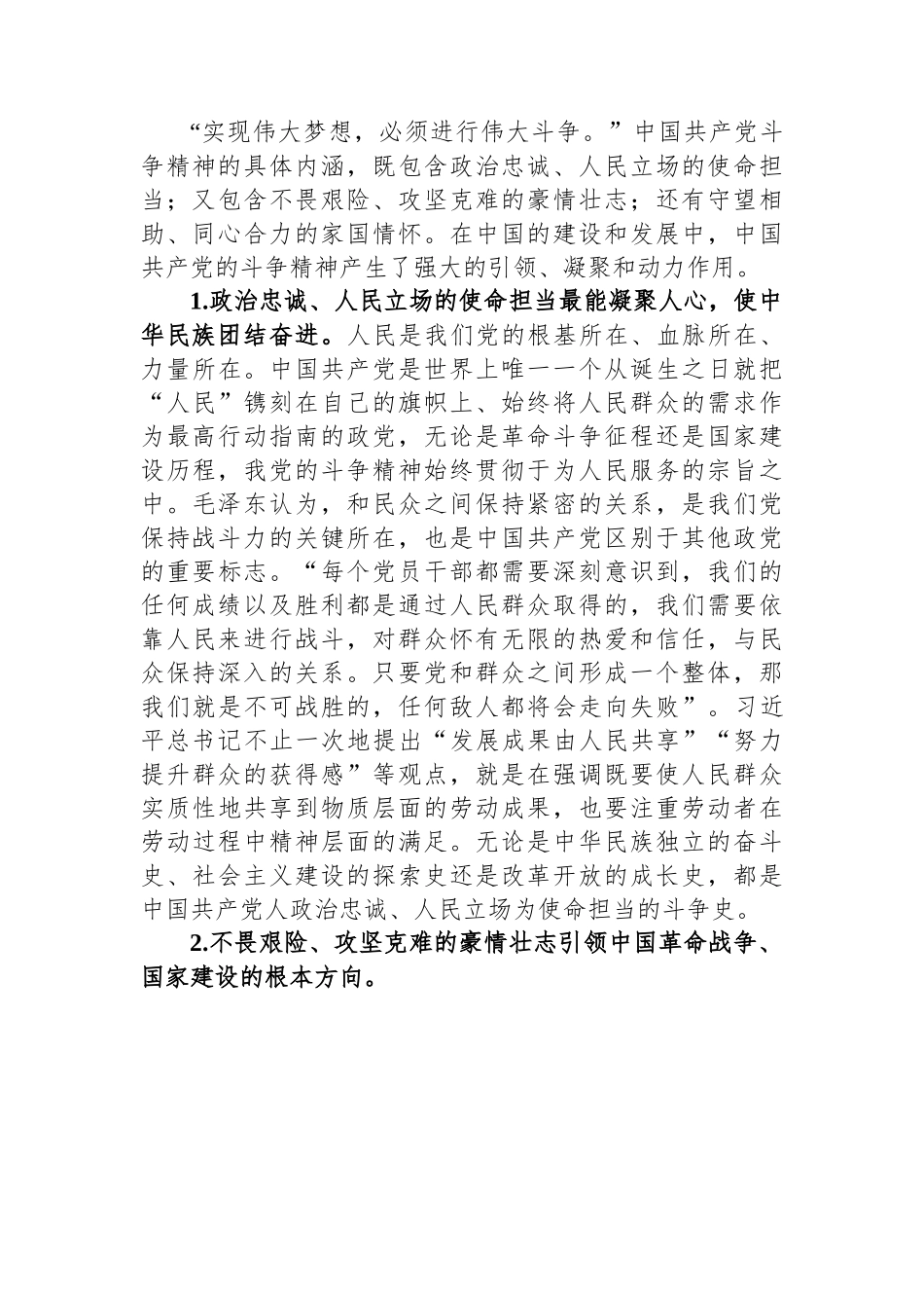 党课：进行伟大斗争，实现伟大梦想.docx_第2页