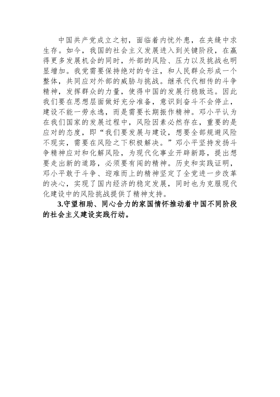 党课：进行伟大斗争，实现伟大梦想.docx_第3页