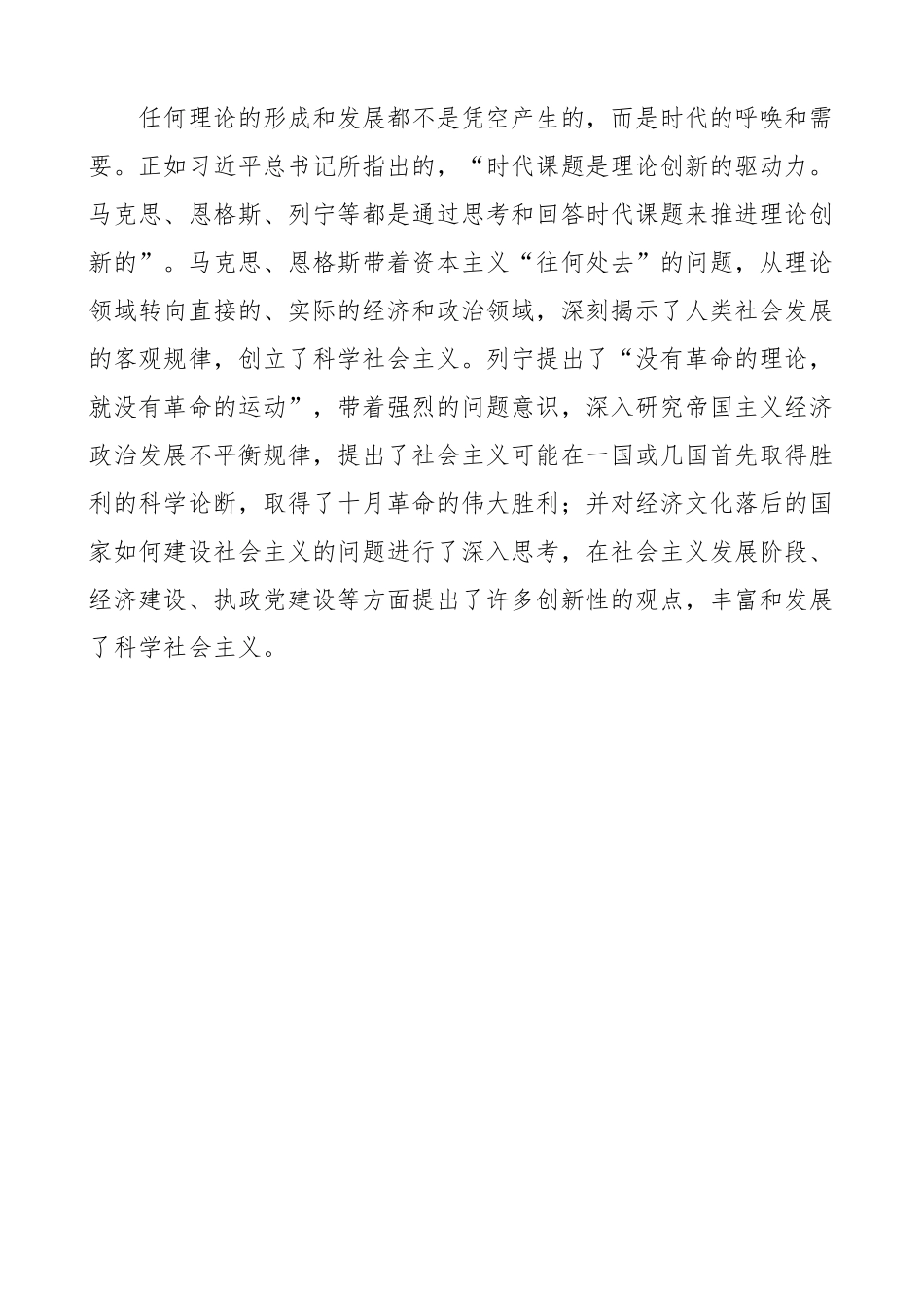 坚持问题导向党课讲稿 六个必须坚持.docx_第2页