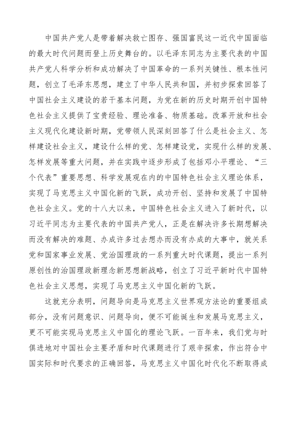 坚持问题导向党课讲稿 六个必须坚持.docx_第3页