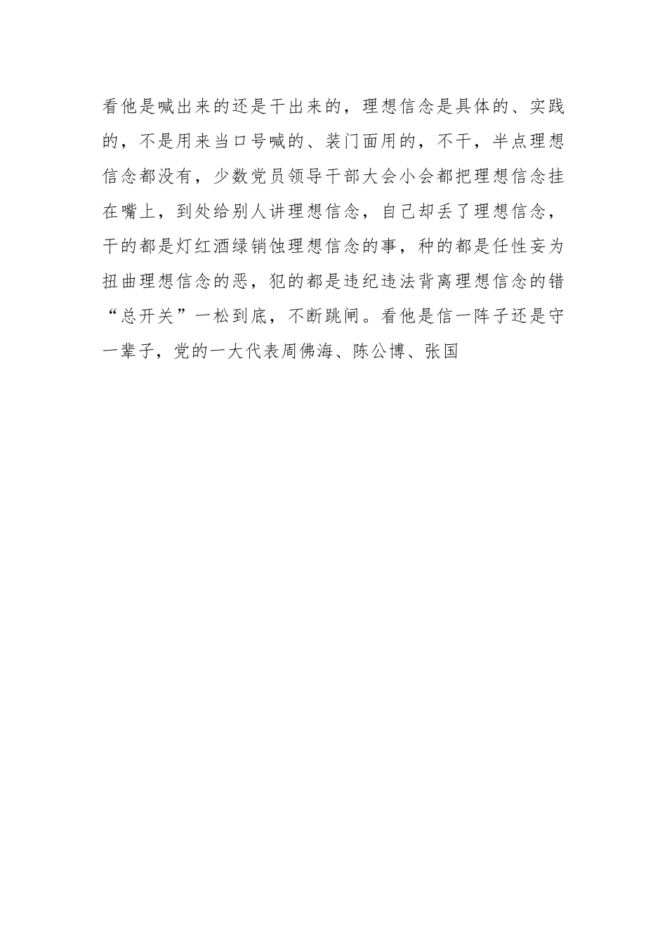 党课：深刻剖析锤炼党性锻造清正廉洁党员队伍.docx_第3页