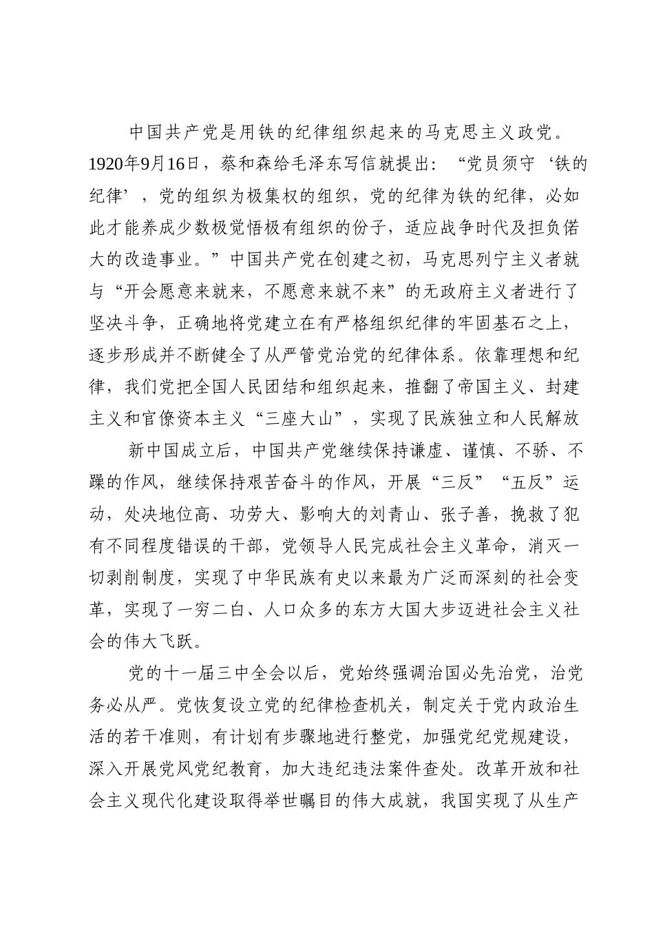 党课讲稿：坚持全面从严治党，走好新的赶考之路.doc_第2页