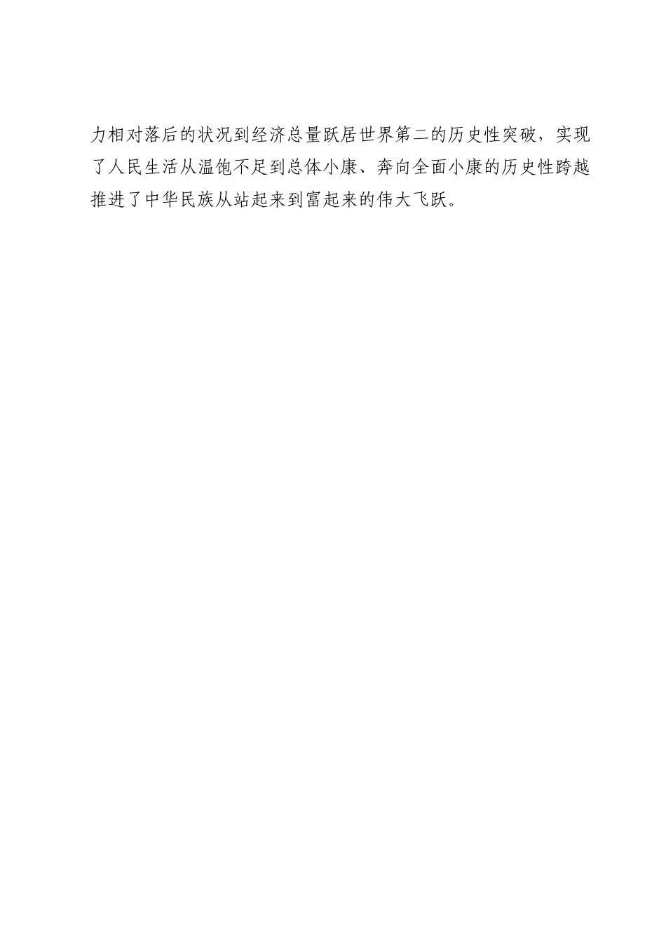 党课讲稿：坚持全面从严治党，走好新的赶考之路.doc_第3页