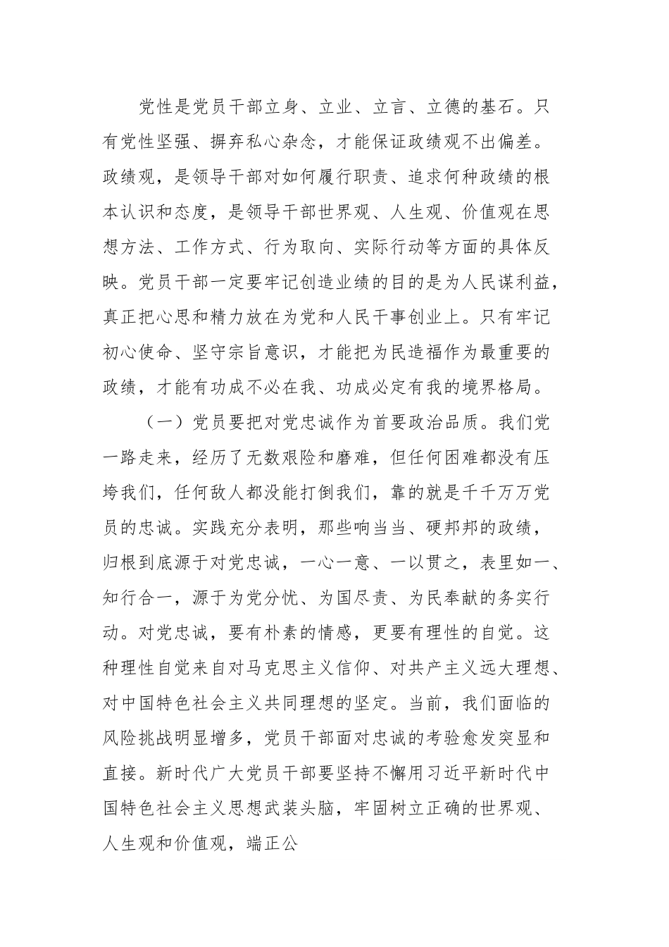 支部书记讲党课讲稿：站稳人民立场，匡正实干导向，牢固树立和践行正确政绩观.docx_第3页
