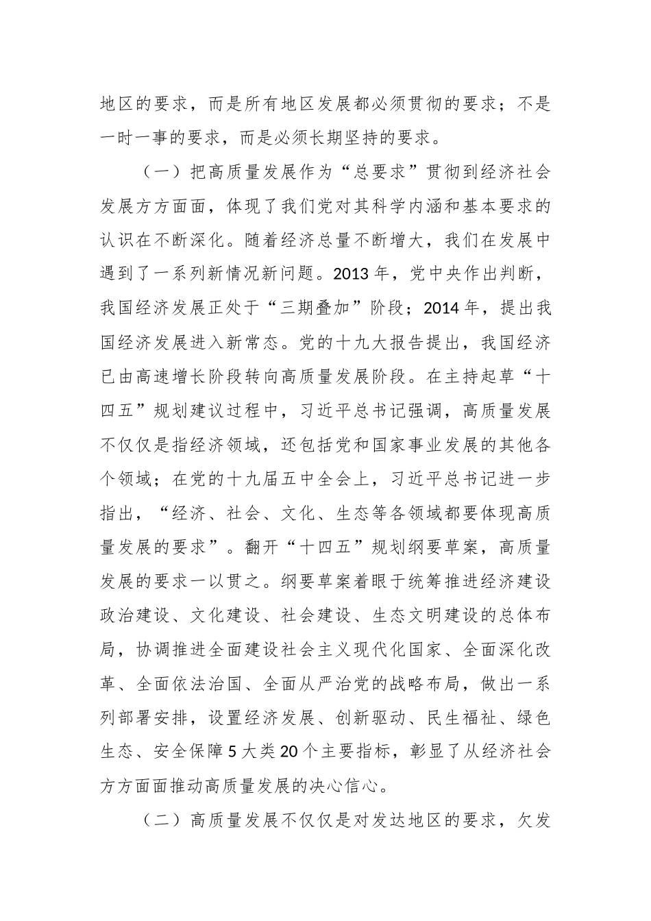 牢牢把握高质量发展专题党课讲稿.docx_第3页