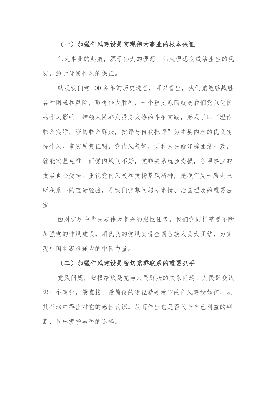 党课：以壮士断腕的决心 抓铁有痕的措施 坚决打赢作风建设攻坚战、持久战.docx_第2页