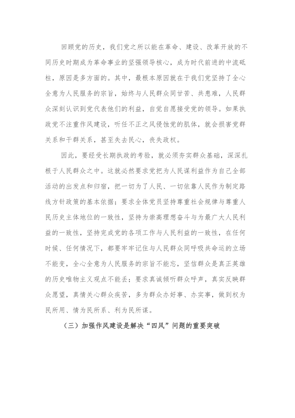 党课：以壮士断腕的决心 抓铁有痕的措施 坚决打赢作风建设攻坚战、持久战.docx_第3页