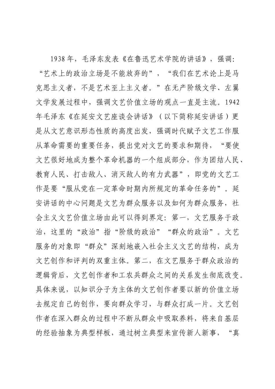 党课讲稿：坚守人民立场繁荣发展社会主义文学艺术.doc_第3页