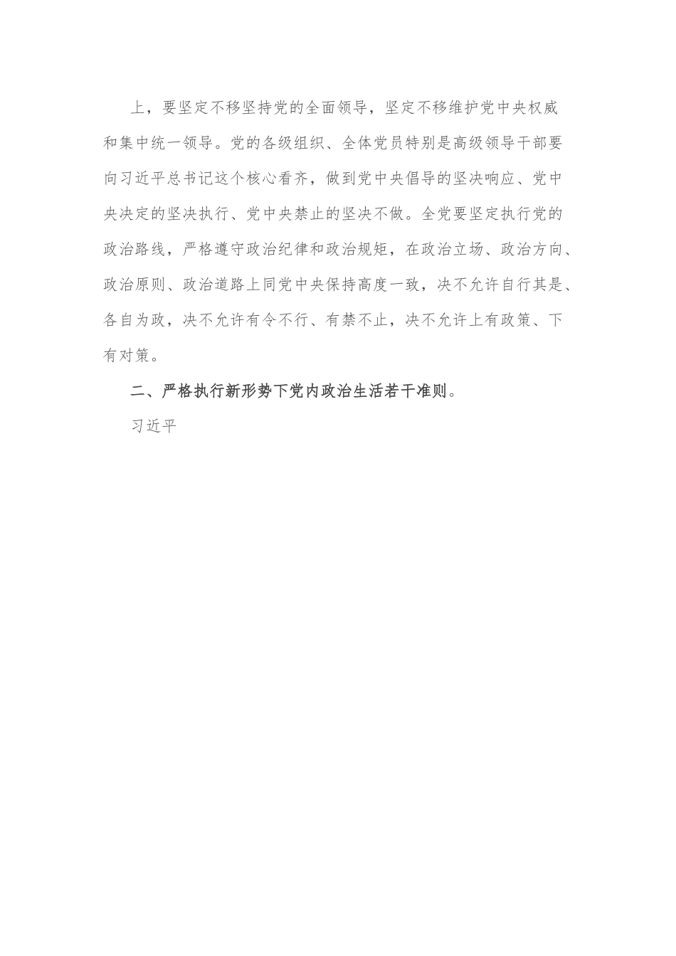 党课：在新时代新征程全面加强党的政治建设.docx_第3页