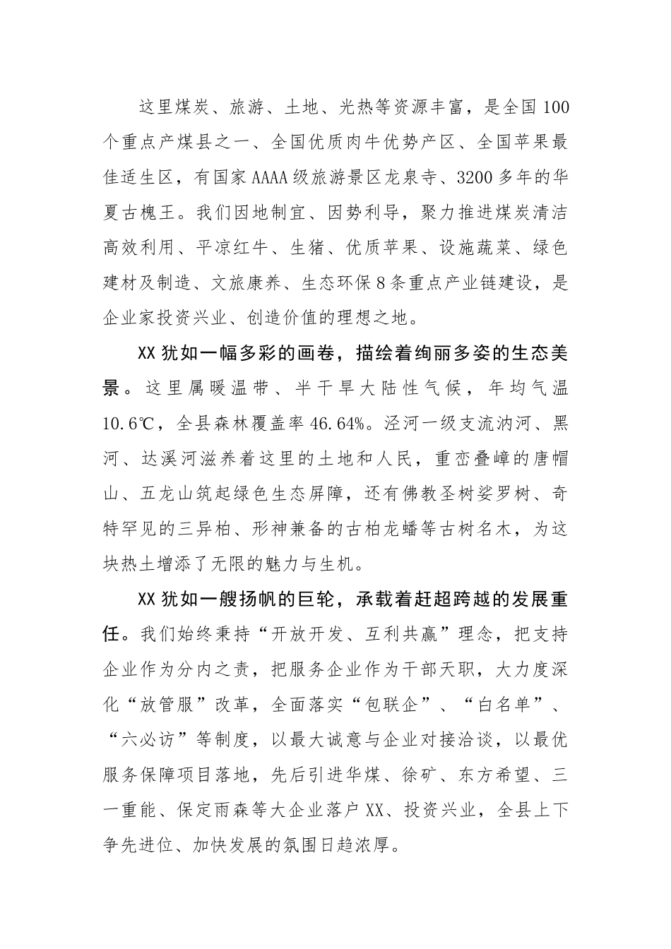 在第五届XX发展大会暨强县域行动招商大会上的主旨演讲.docx_第2页