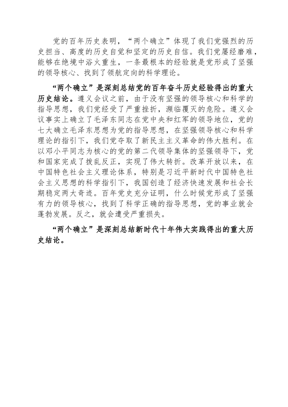 党课讲稿：深刻领悟“两个确立”的决定性意义+推动党的二十大精神学习宣传贯彻走深走实.docx_第2页