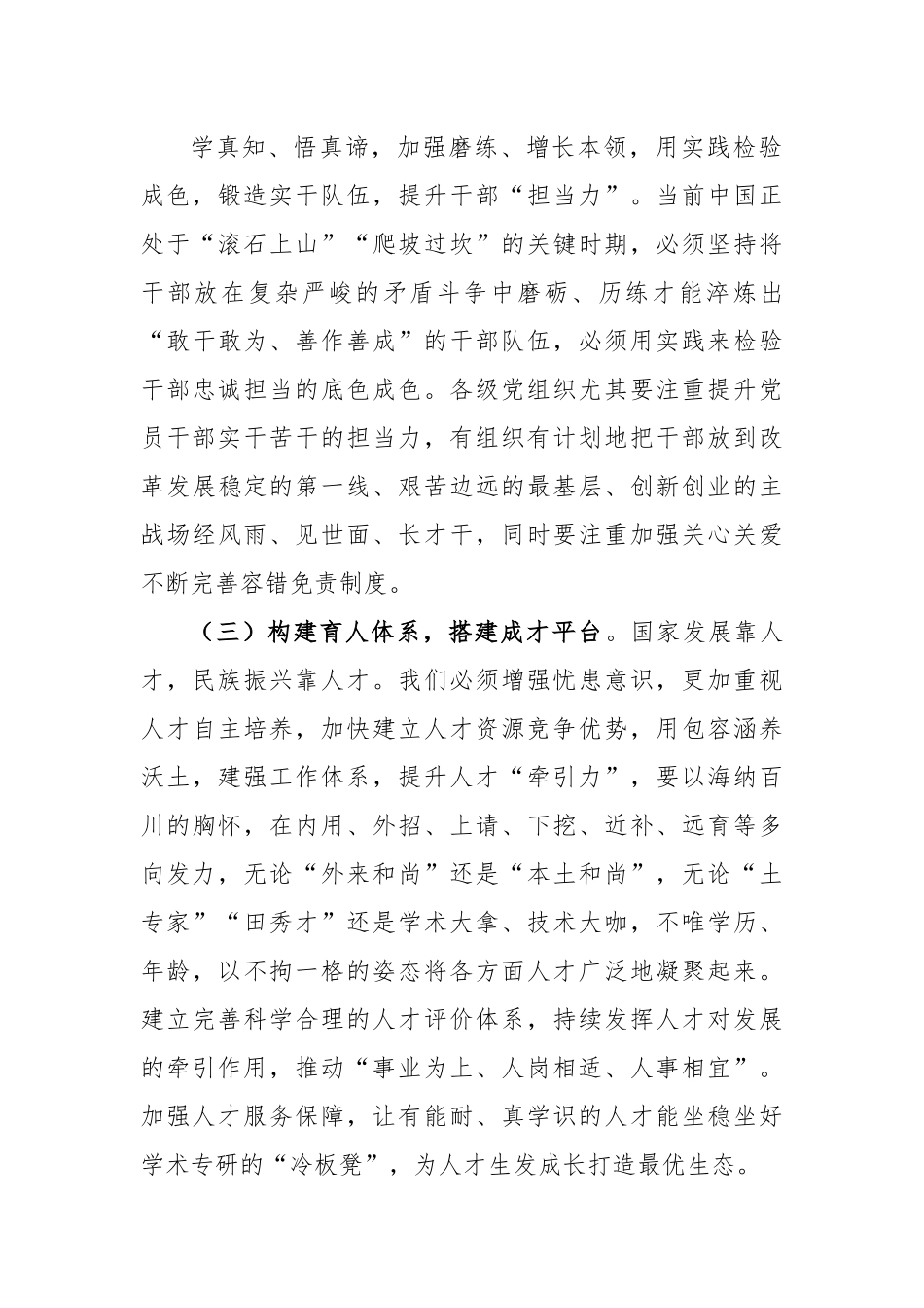 党课：强化组织工作培育栋梁之才.docx_第3页