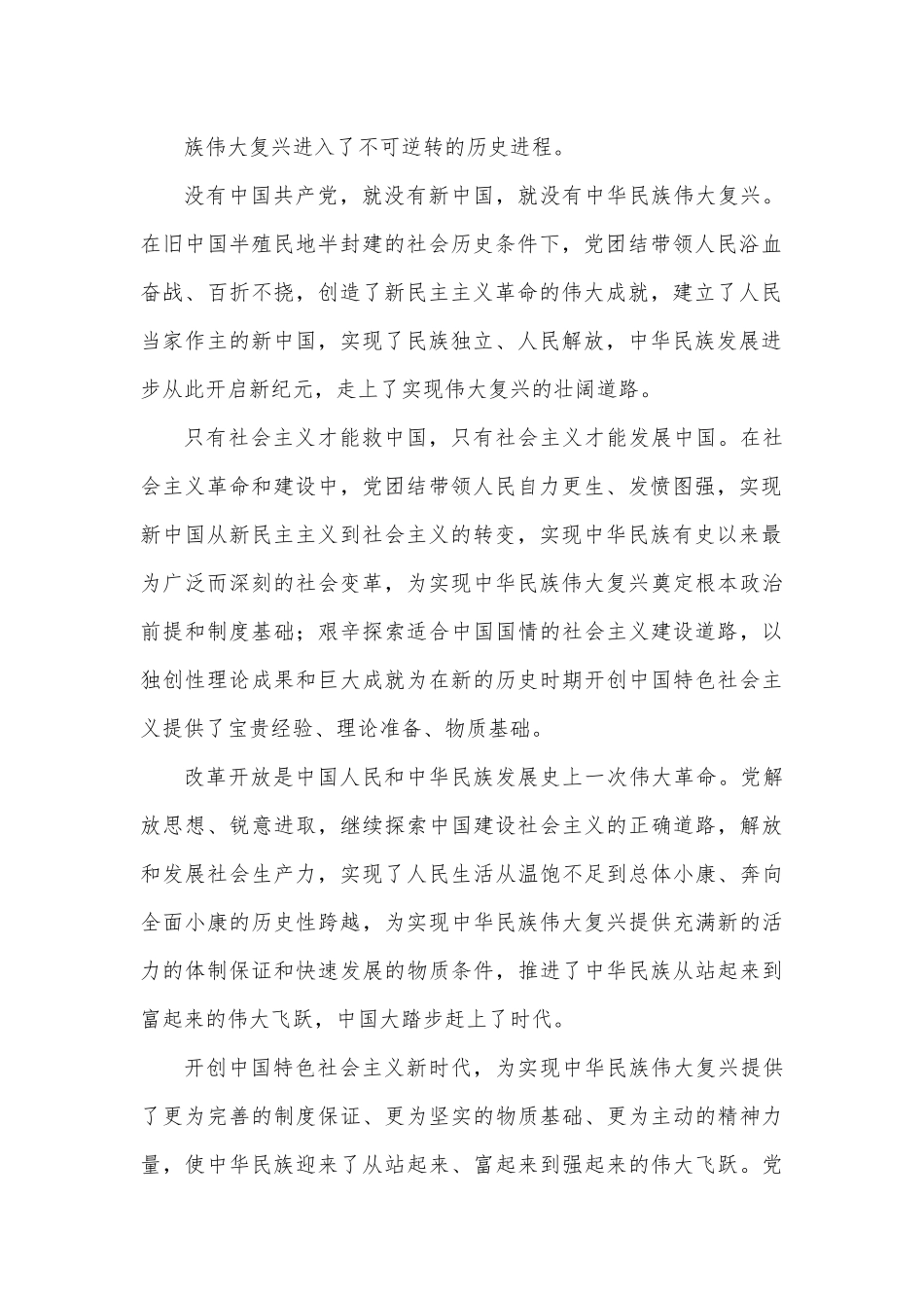 党课：坚持以中国式现代化推进中华民族伟大复兴.docx_第3页