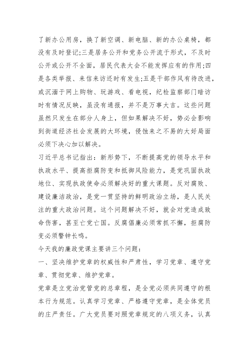 （9篇）领导干部讲党课专辑汇编.docx_第3页