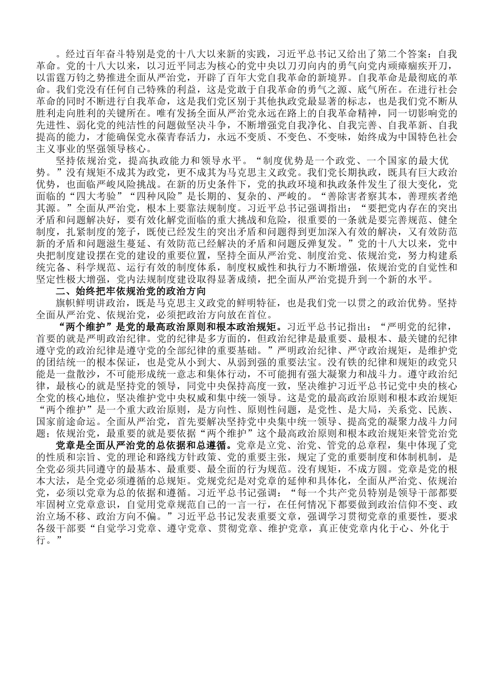 党课讲稿：坚定不移推进依规治党.doc_第2页