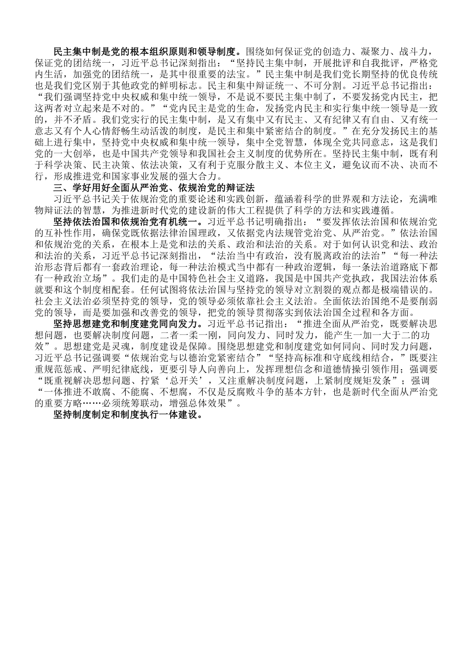 党课讲稿：坚定不移推进依规治党.doc_第3页