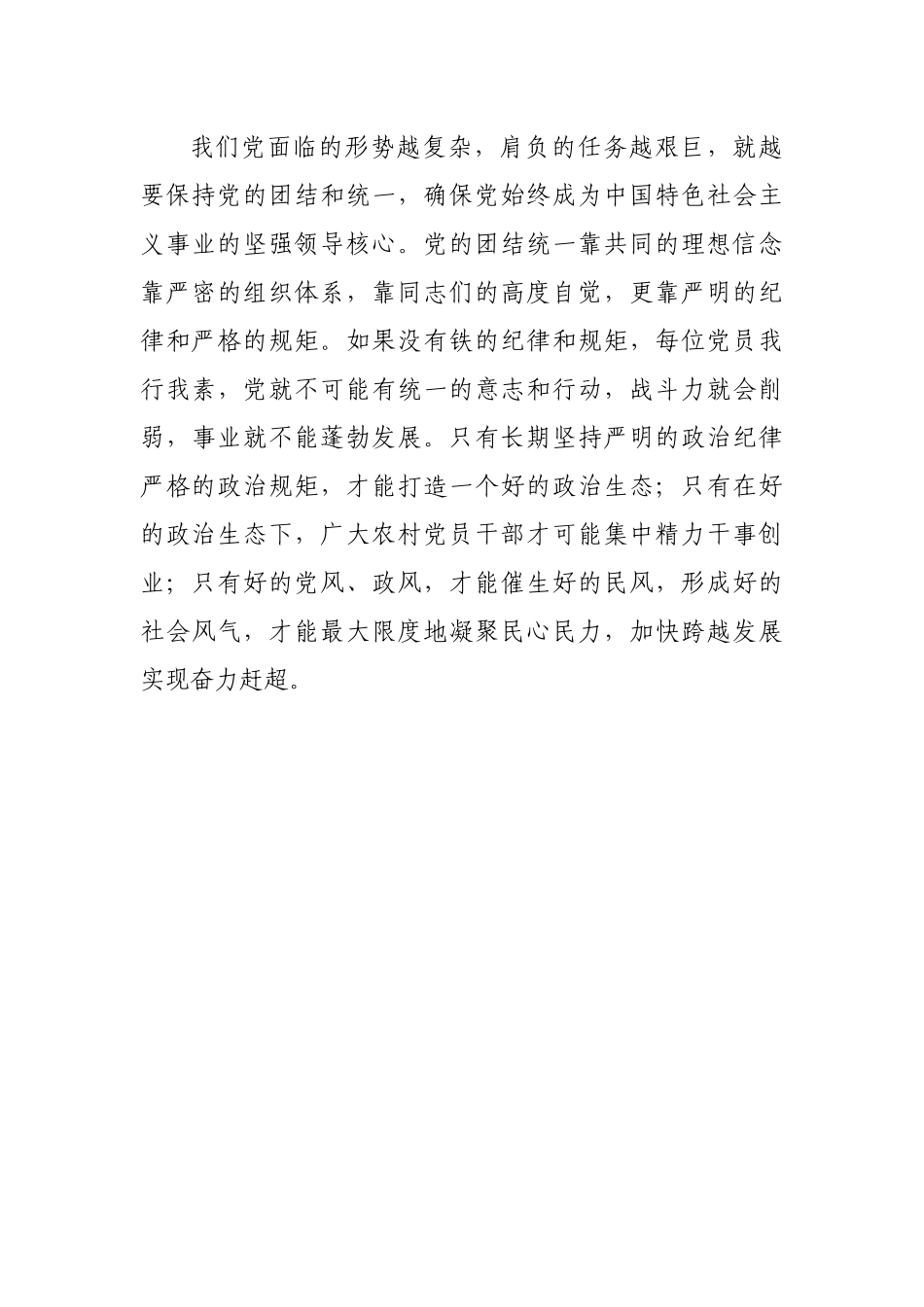党课讲稿：守纪律讲规矩树正气促发展.docx_第3页