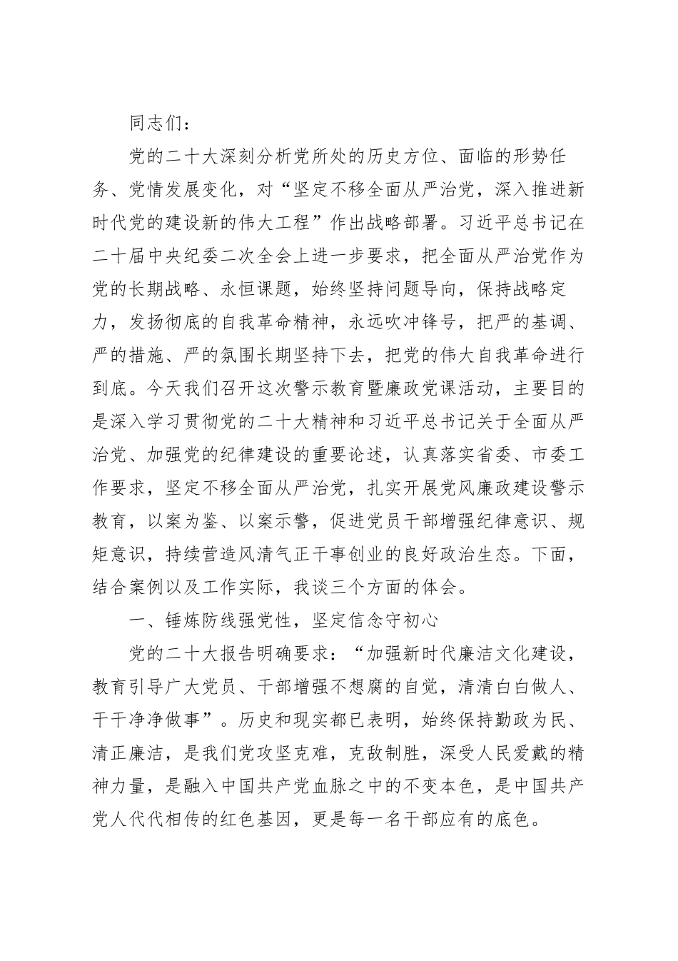 廉政警示教育党课课件.docx_第2页