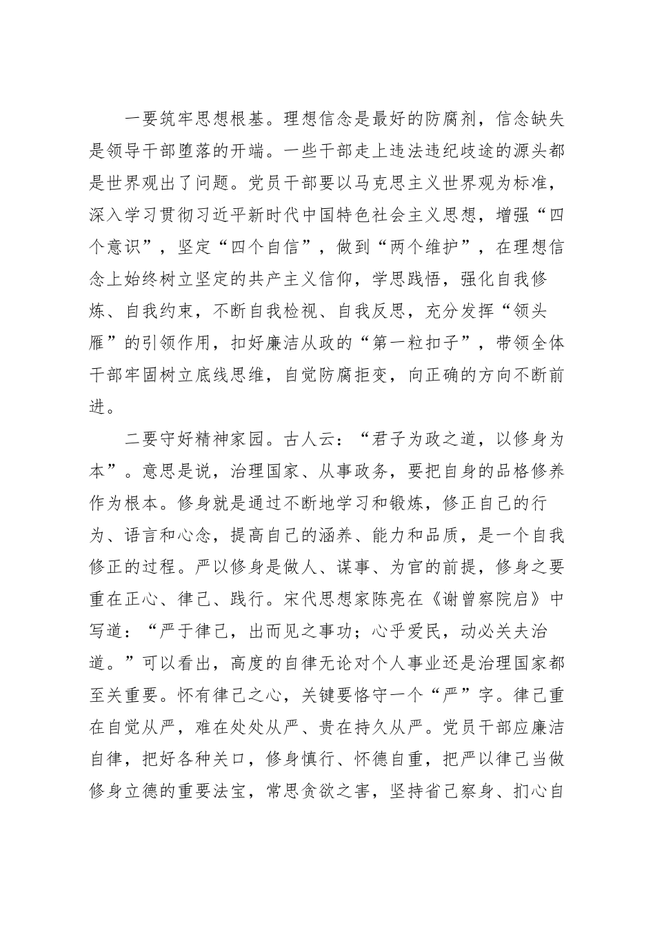 廉政警示教育党课课件.docx_第3页