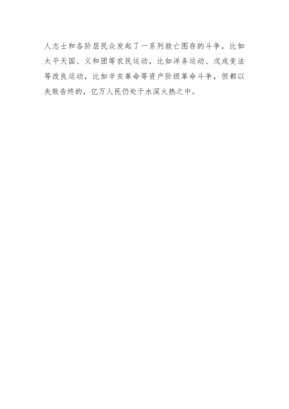 谈“怎样认识党、为什么入党、入党干什么”.docx_第2页