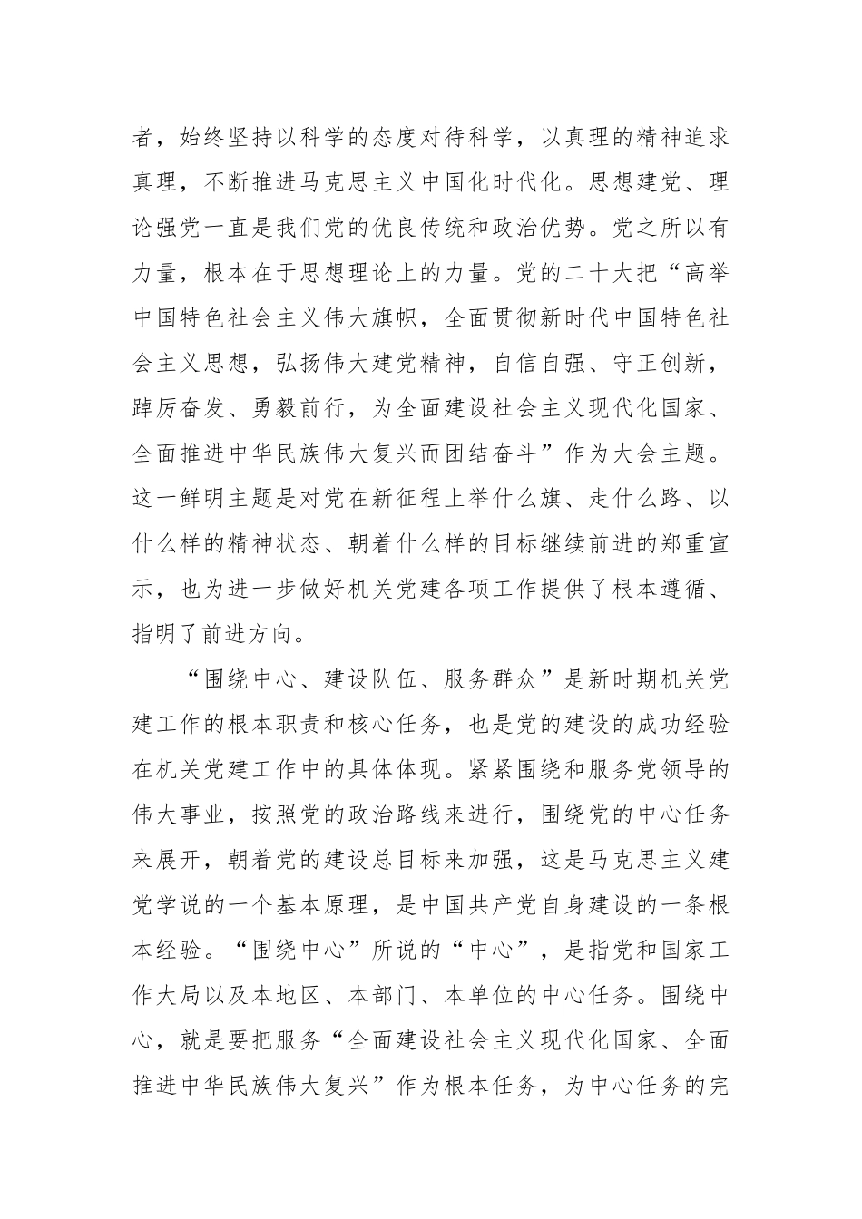 扎实推进基层党建高质量发展主题党课讲稿.docx_第2页