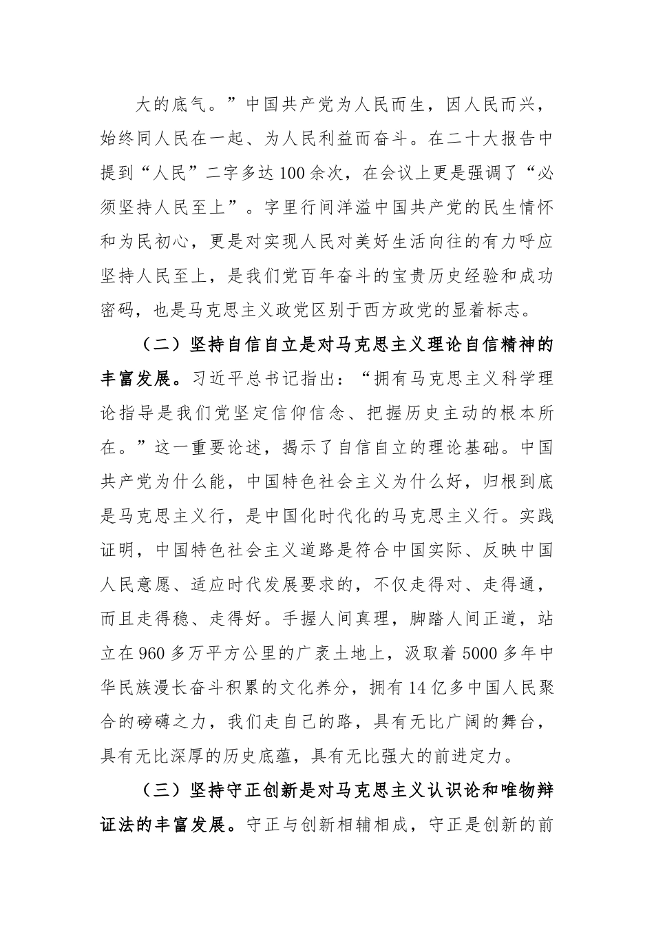 党课讲稿：学深悟透“六个必须坚持”推动高质量发展提质增效.docx_第3页