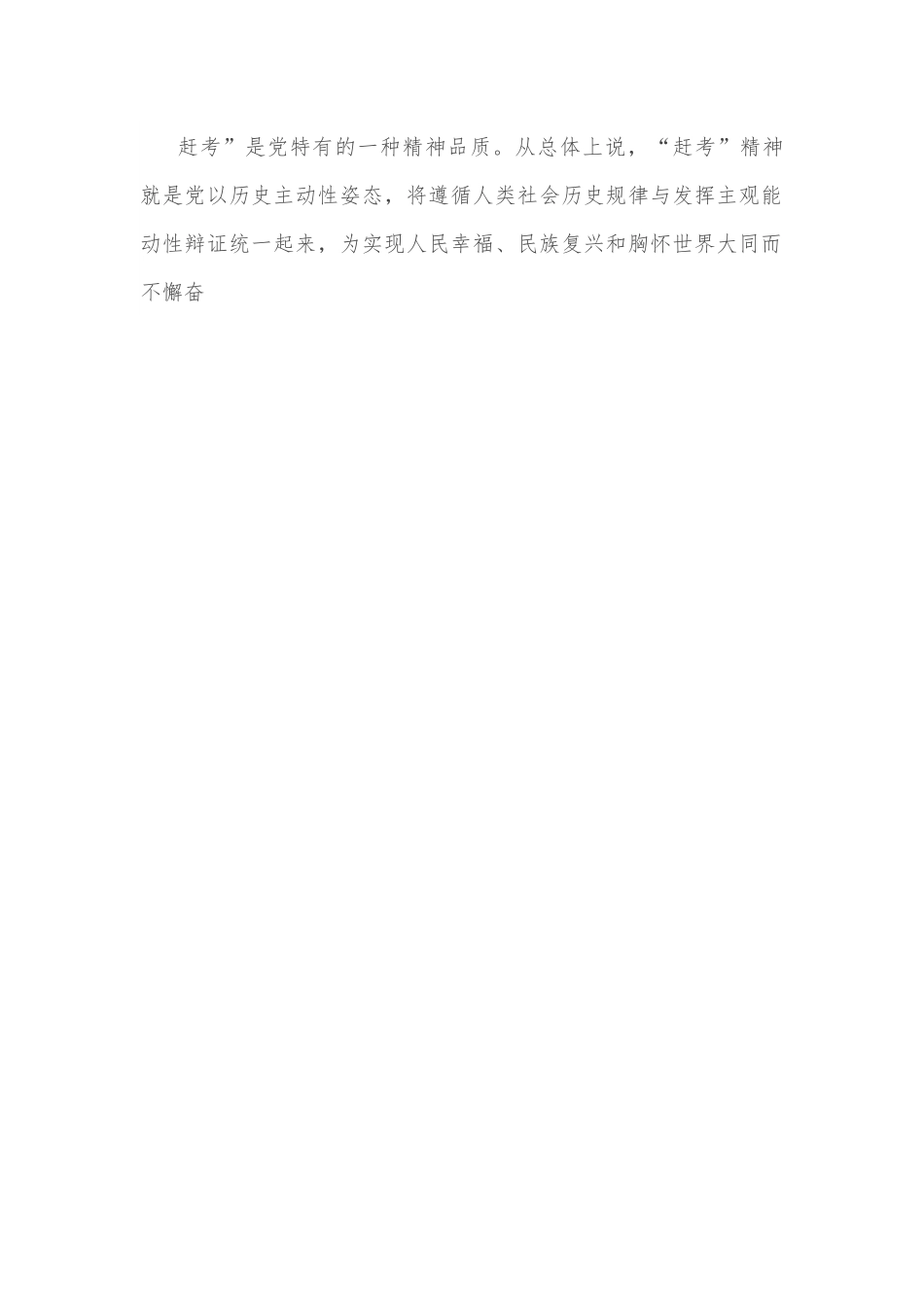 党课讲稿：增强“三个意识” 永葆“赶考”清醒和坚定 当好新时代“答卷人”.docx_第2页