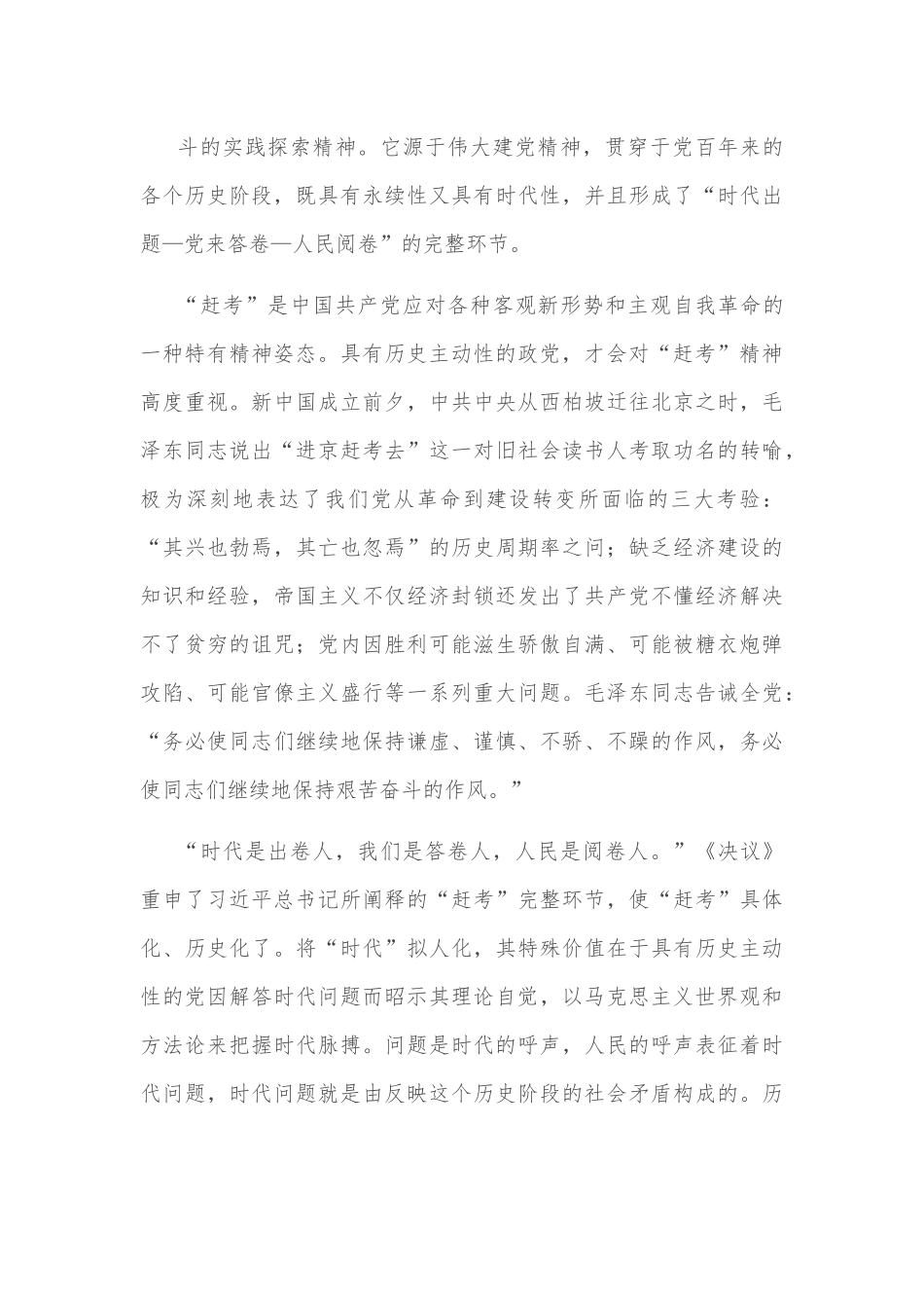 党课讲稿：增强“三个意识” 永葆“赶考”清醒和坚定 当好新时代“答卷人”.docx_第3页