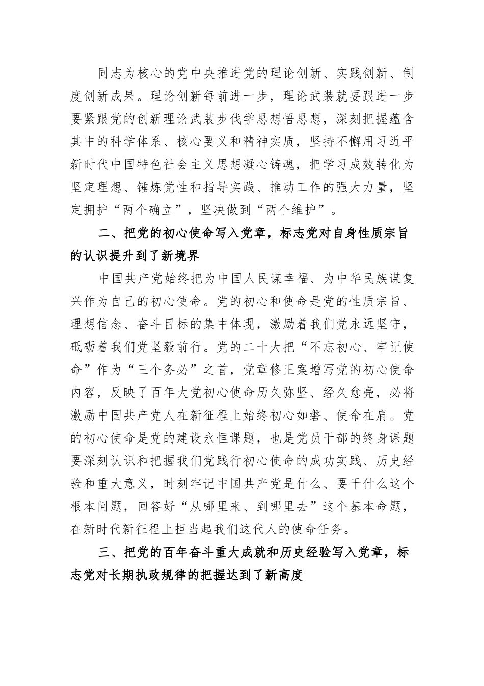 党课：深刻领悟党章修正案核心要义..docx_第2页