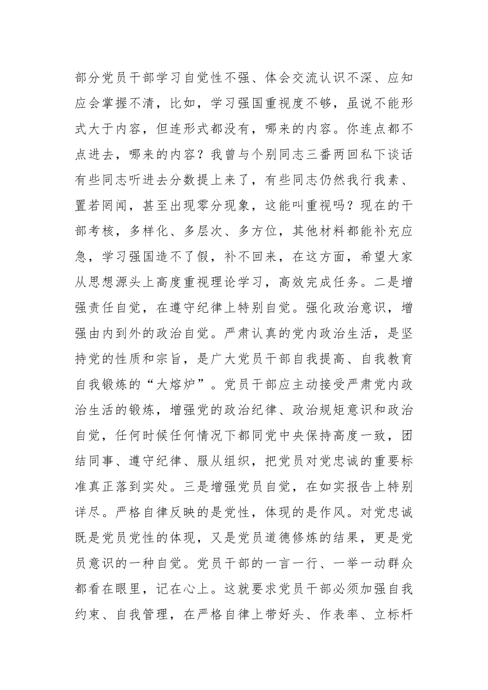 关于干部作风建设廉政党课.docx_第3页