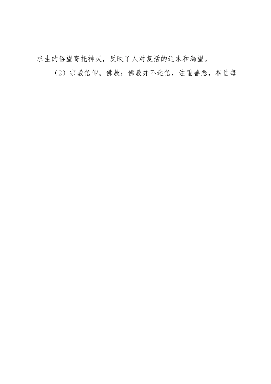 学习贯彻2023年主题教育的专题党课.docx_第2页