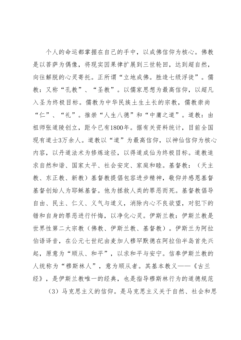 学习贯彻2023年主题教育的专题党课.docx_第3页